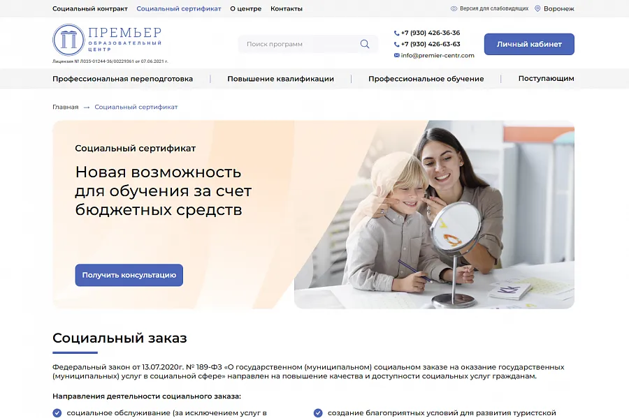 Образовательный центр Премьер
