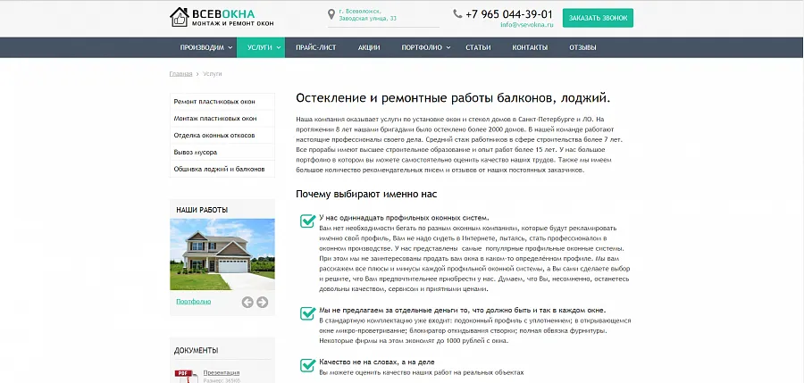 ВСЕВОКНА монтаж и ремонт окон