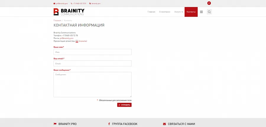 Коммуникационное агентство Brainity Communications