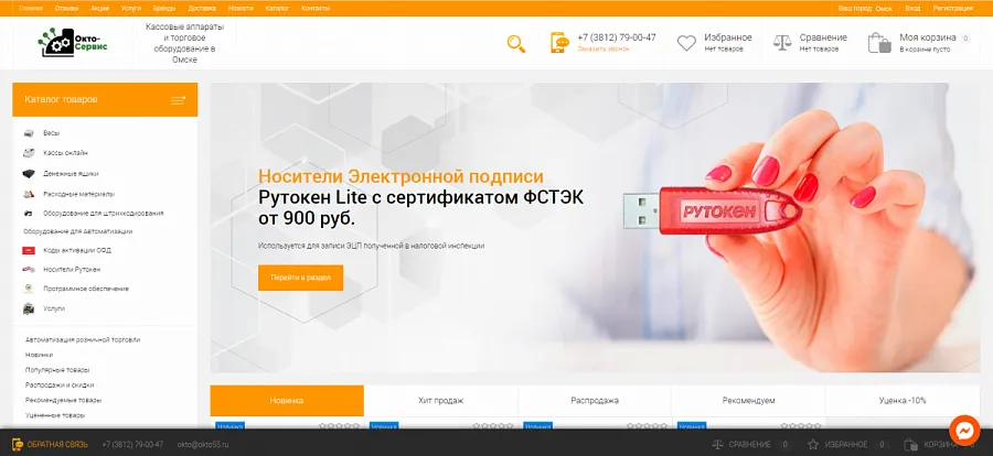 okto55.ru - Кассовые аппараты и торговое оборудование в Омске