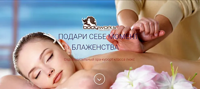 Универсальный Landing Page SPA-салона (СПА-салона), салона красоты,массажного салона