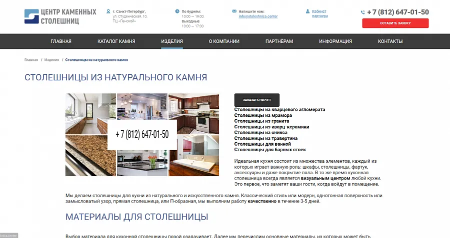 Центр Каменных Столешниц в Санкт-Петербурге