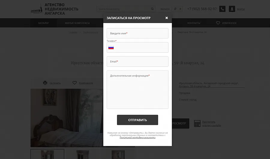 Недвижимость Ангарска