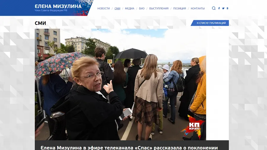 Елена Мизулина