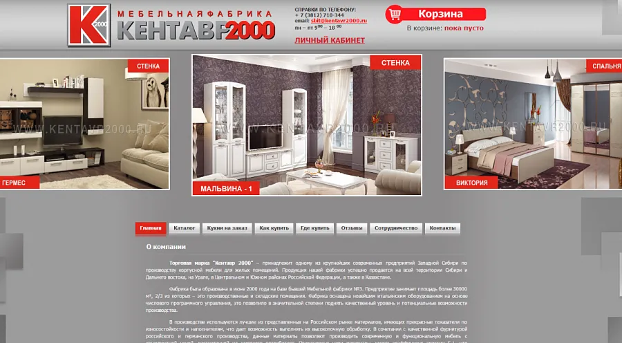 Мебельная фабрика "Кентавр 2000"