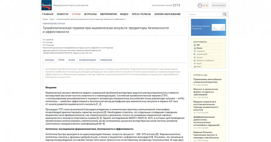 Медицинский портал для врачей uMEDp