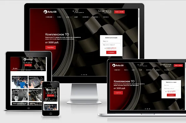 Avto.GS – Автосервис, СТО, мойка, шиномонтаж. Продающий сайт компании с каталогом