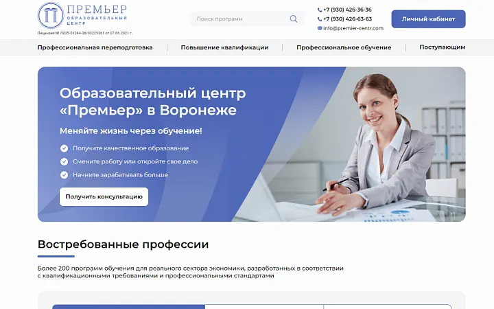 Образовательный центр Премьер