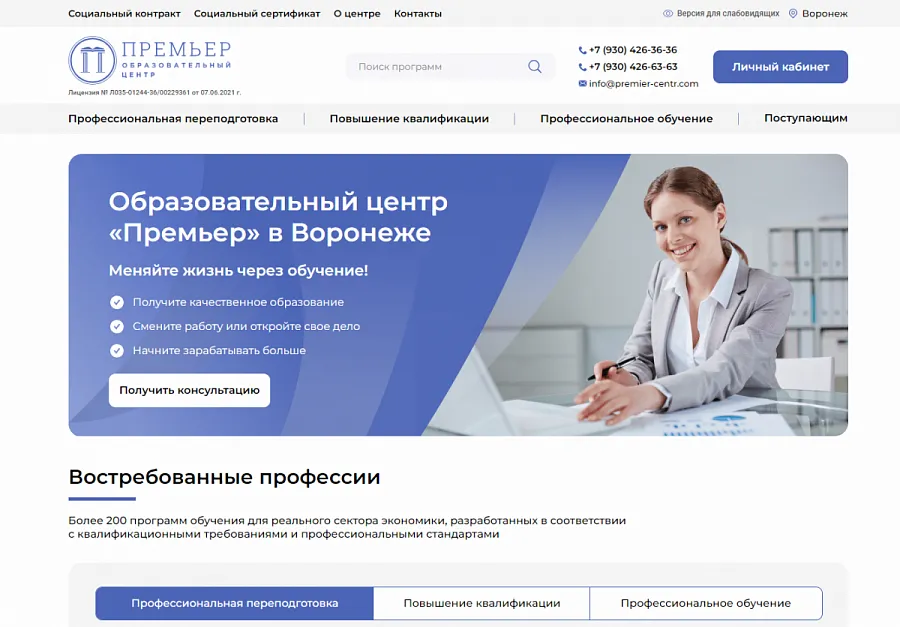 Образовательный центр Премьер