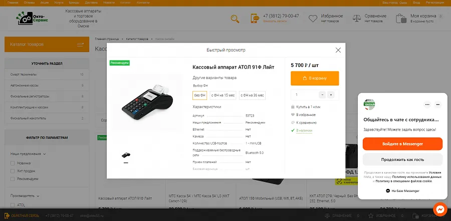 okto55.ru - Кассовые аппараты и торговое оборудование в Омске