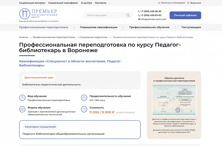 Образовательный центр Премьер