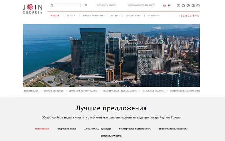 Недвижимость Грузии joingeorgia.ge