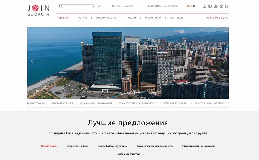 Недвижимость Грузии joingeorgia.ge