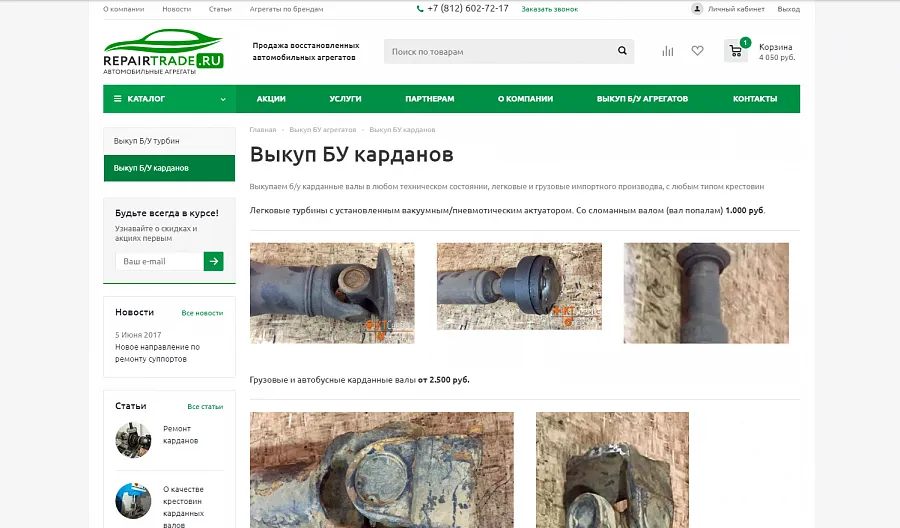 repairtrade.ru - Автомобильные агрегаты