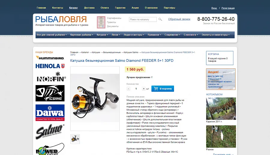 Интернет-магазин Рыбаловля