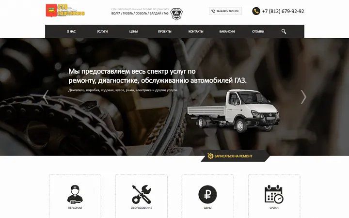 Автосервис «Каретников»