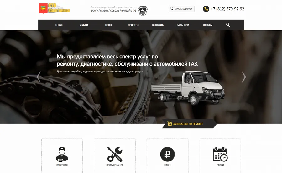 Автосервис «Каретников»
