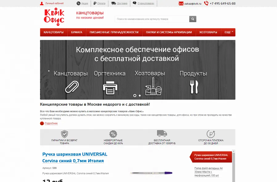 Квик Офис