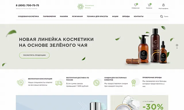 Отраслевой интернет-магазин косметики и товаров для красоты «Крайт: Cosmetics»