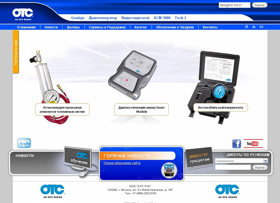 OTCTOOLS