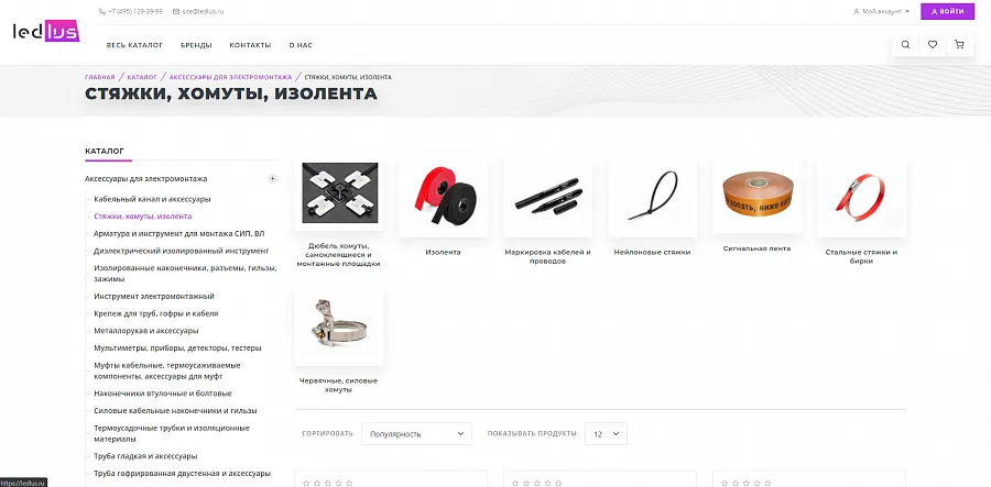 Ledlus.ru - магазин розеток и выключателей