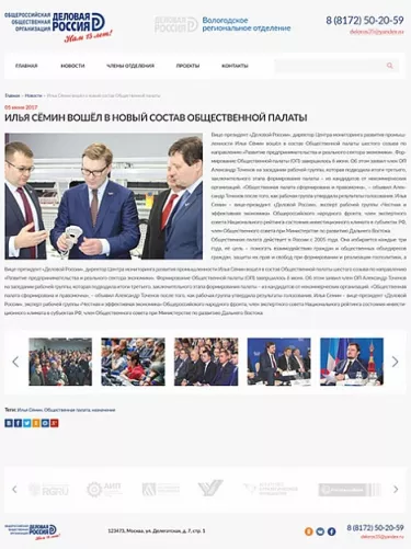 Шаблон Деловая Россия