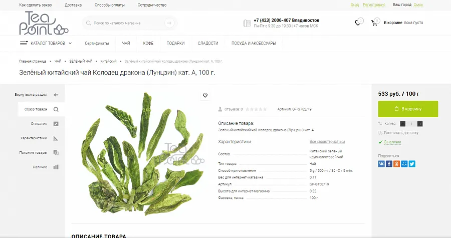 Интернет магазин чая, кофе посуды Tea-Point