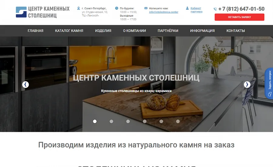 Центр Каменных Столешниц в Санкт-Петербурге