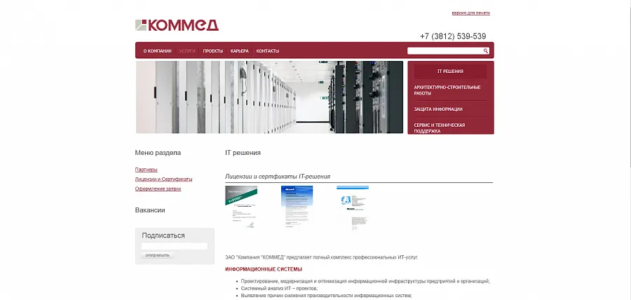 Коммед - ведущий системный интегратор