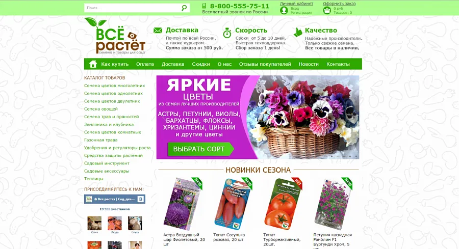 Все растет