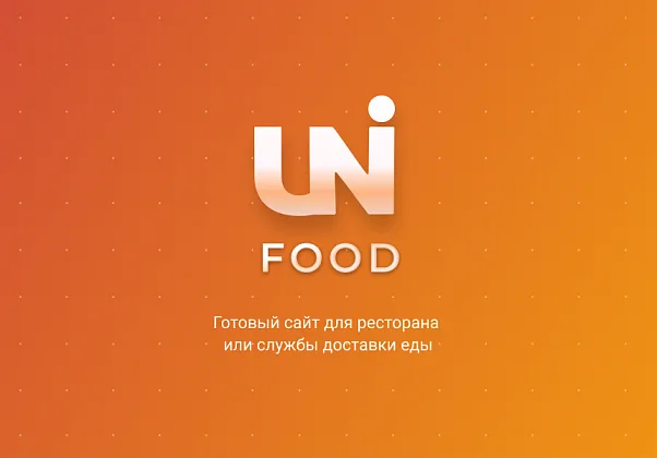 INTEC.Food - программный комплекс для создания готовых сайтов и интернет-магазинов