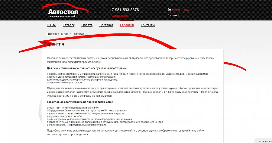 Автостоп - магазин автозапчастией