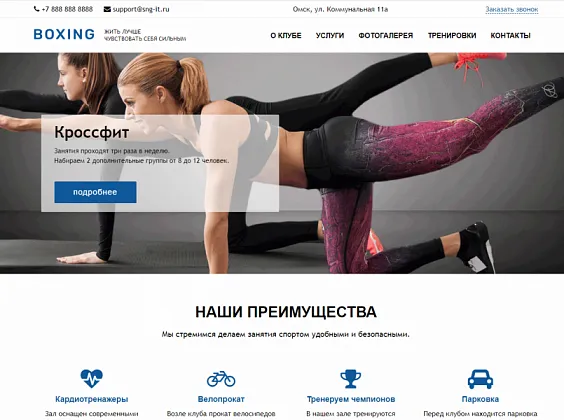 SNG: Сайт спортивного клуба