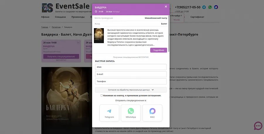 EventSale - Билеты со скидками на мероприятия
