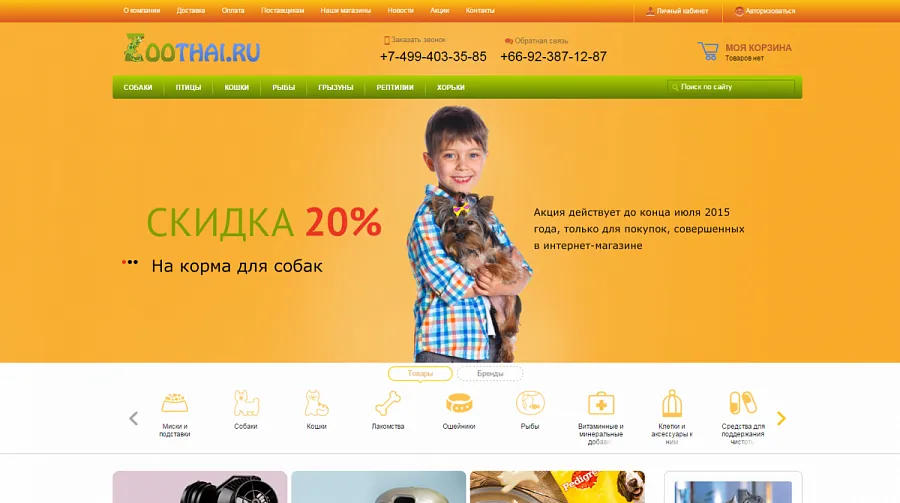 Зоотай
