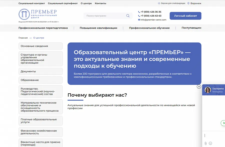 Образовательный центр Премьер
