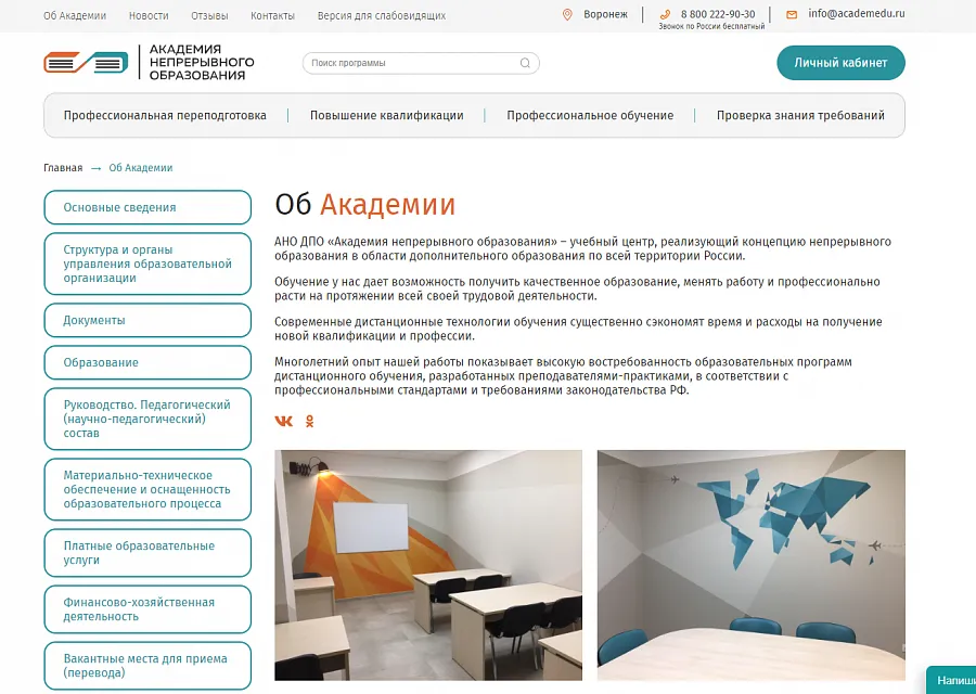 Академия непрерывного образования