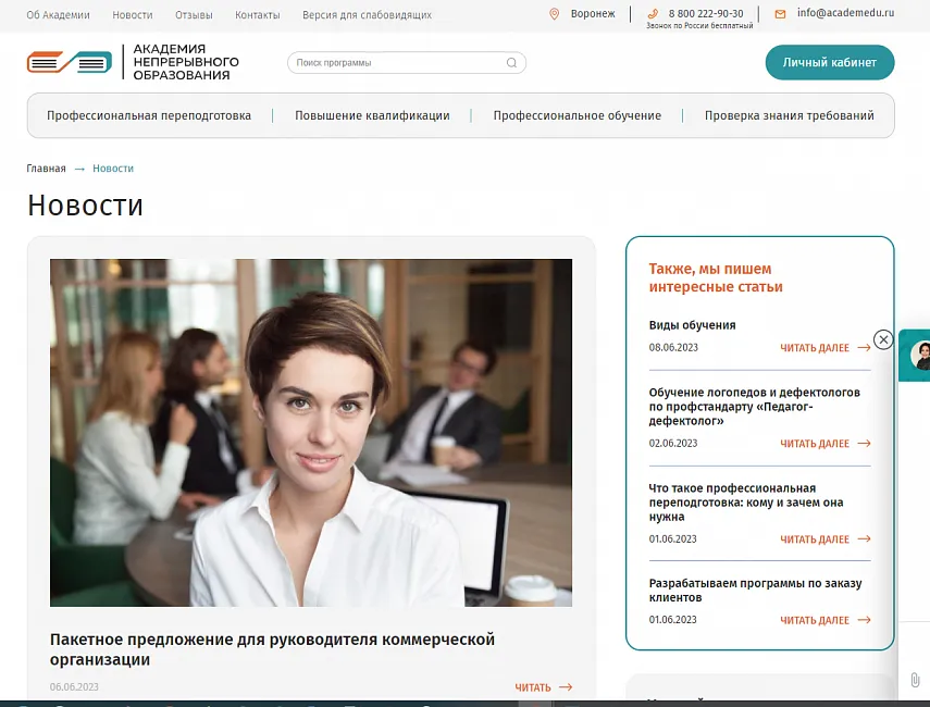 Академия непрерывного образования