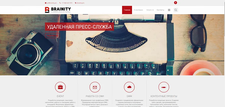 Коммуникационное агентство Brainity Communications
