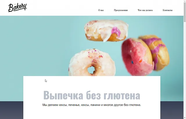 Bakery - пекарня, кофейня, кафе или ресторан