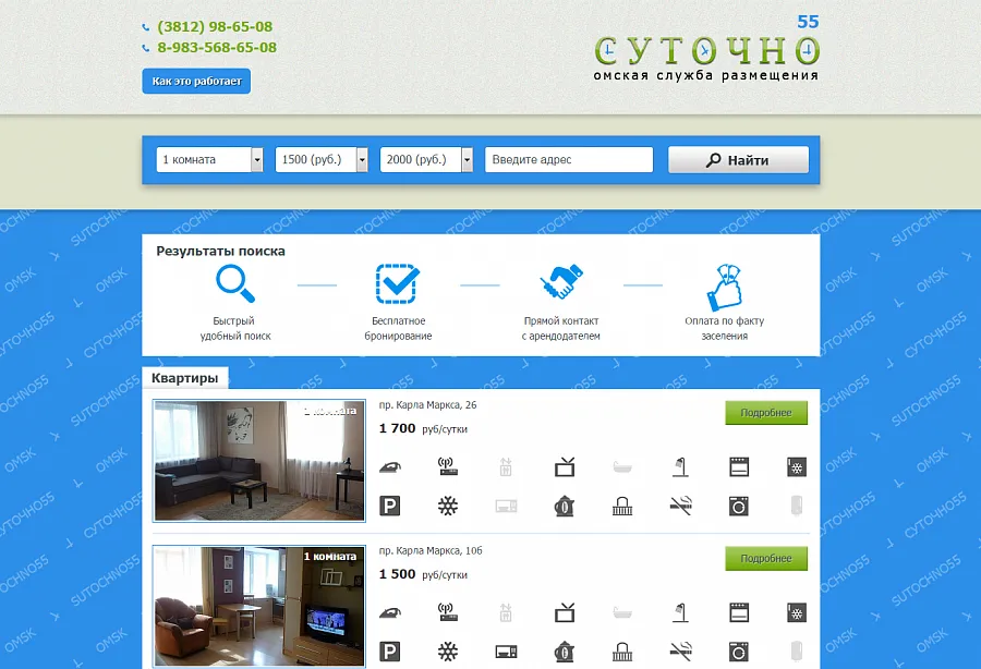 Суточно55