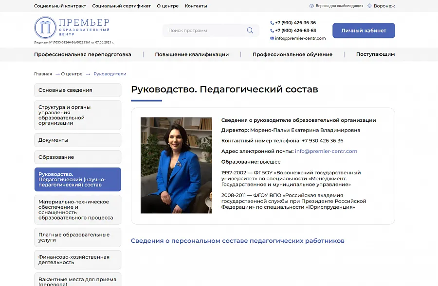 Образовательный центр Премьер
