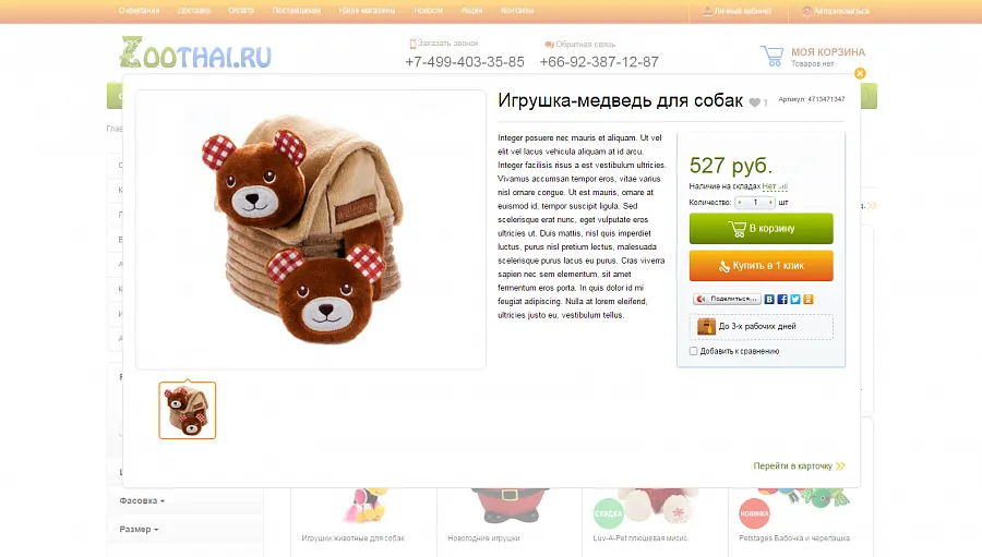 Зоотай