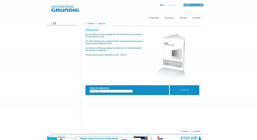 GRUNDIG