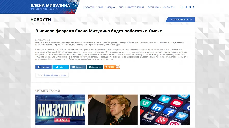 Елена Мизулина