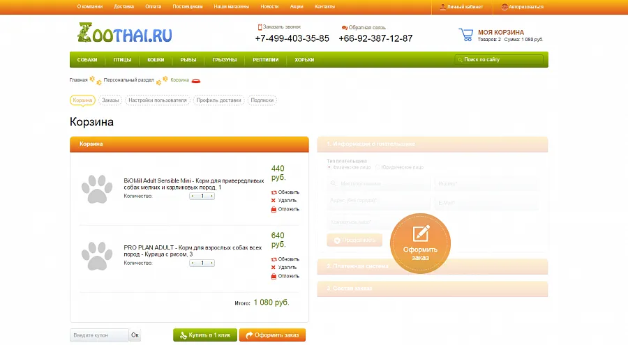 Зоотай