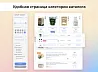 Adwex.ЭкоМаг: адаптивный магазин продуктов, косметики, бытовой химии, здорового, спортивного питания — скриншот 4