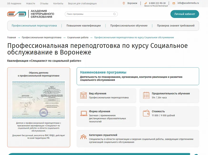 Академия непрерывного образования
