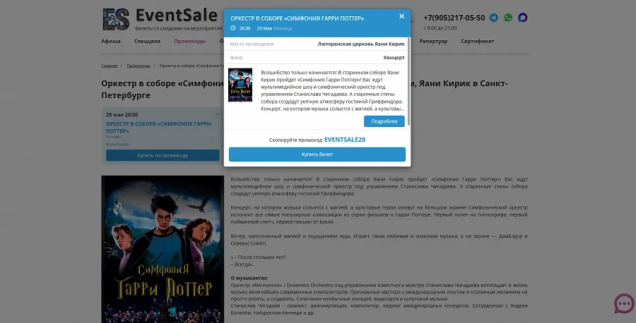 EventSale - Билеты со скидками на мероприятия