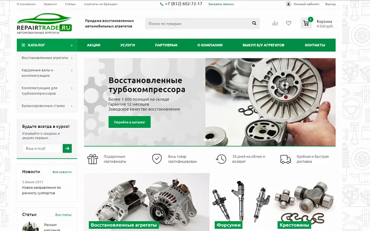 repairtrade.ru - Автомобильные агрегаты